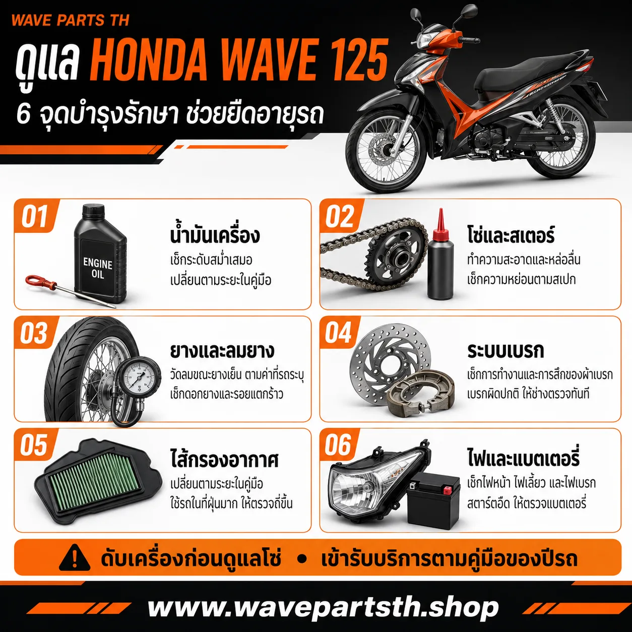 Honda Wave 125 Maintenance