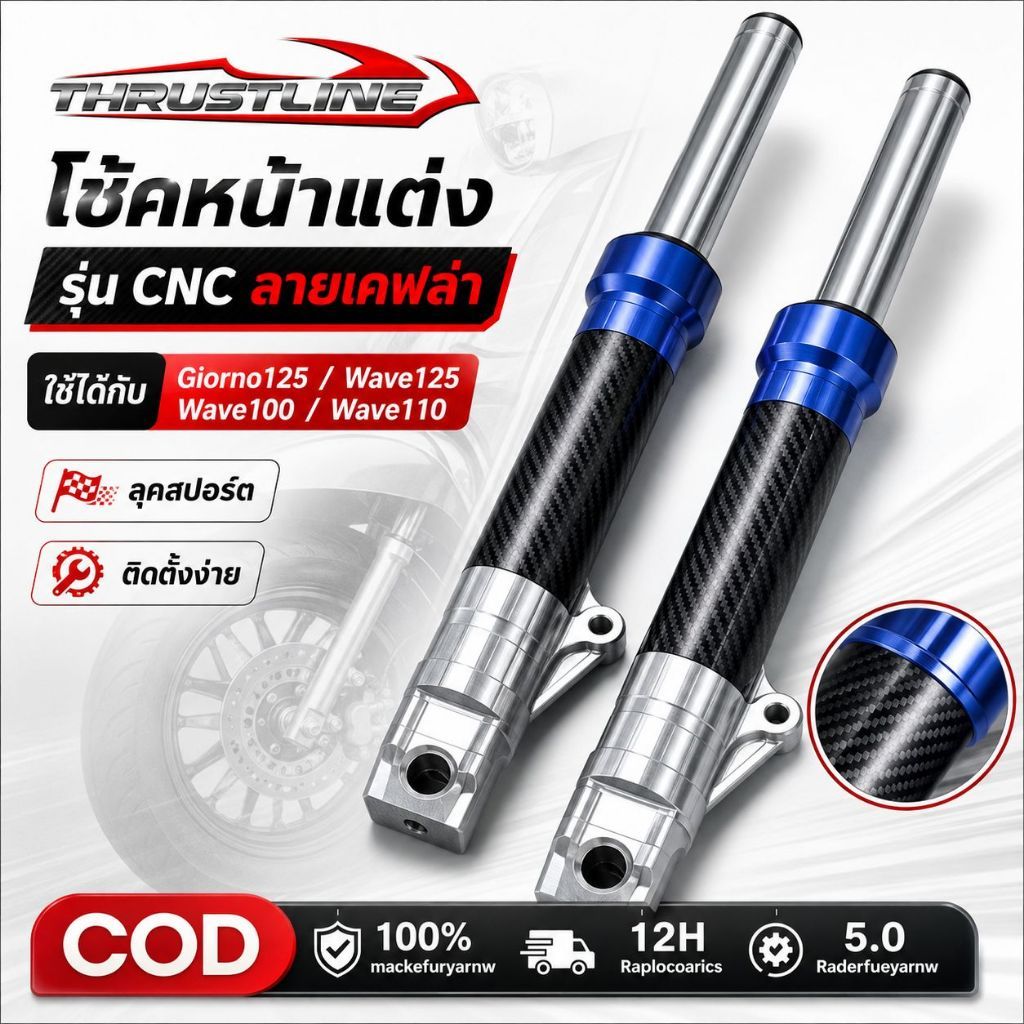 โช้คหน้ามอเตอร์ไซค์ โช้คหน้าแต่ง Giorno125 Wave125 Wave100 Wave110i รุ่น CNC เกรด B พร้อมกล่อง